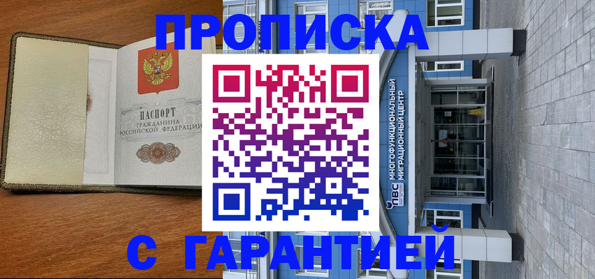 прописка гарантия в Богдановиче